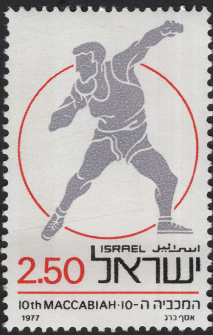 SCG11196 - Israel – 10th Maccabiah Games Sports Set (1977)