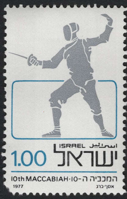 SCG11196 - Israel – 10th Maccabiah Games Sports Set (1977)