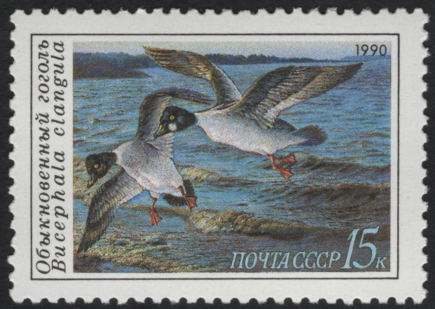 SCG11202 - USSR 1990 Wild Ducks & Waterfowl – Nature Conservation Commemorative Set