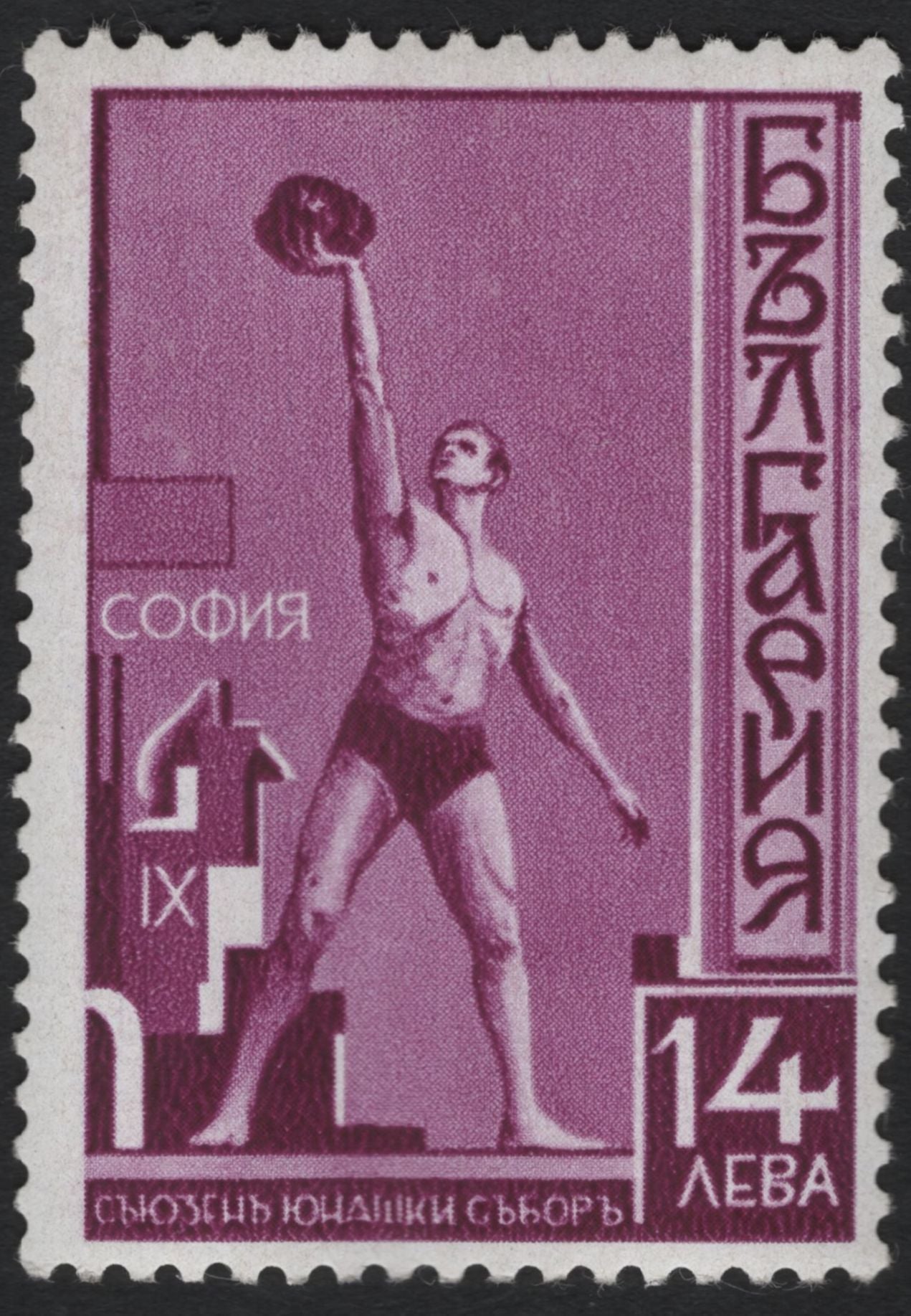 SCG11200 - 🇧🇬 Bulgaria – 1933 Youth Sports Congress, Sofia (Set of 3)