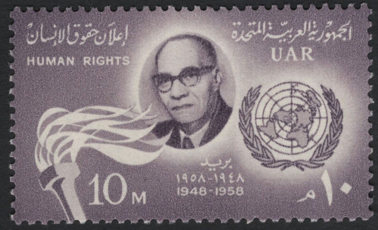 SCG11207 - Egypt (UAR) 1958 – Human Rights Declaration, UN Anniversary (With & Without Palestine Overprint)