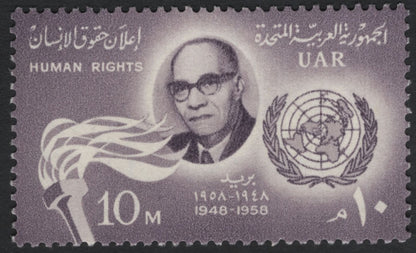 SCG11207 - Egypt (UAR) 1958 – Human Rights Declaration, UN Anniversary (With & Without Palestine Overprint)