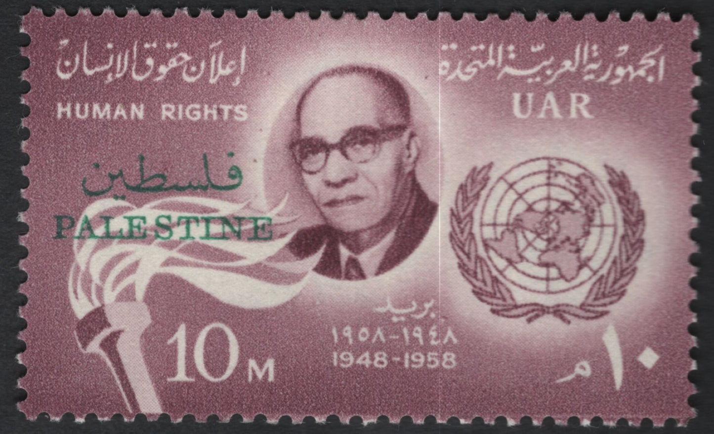 SCG11207 - Egypt (UAR) 1958 – Human Rights Declaration, UN Anniversary (With & Without Palestine Overprint)
