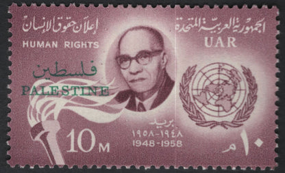 SCG11207 - Egypt (UAR) 1958 – Human Rights Declaration, UN Anniversary (With & Without Palestine Overprint)