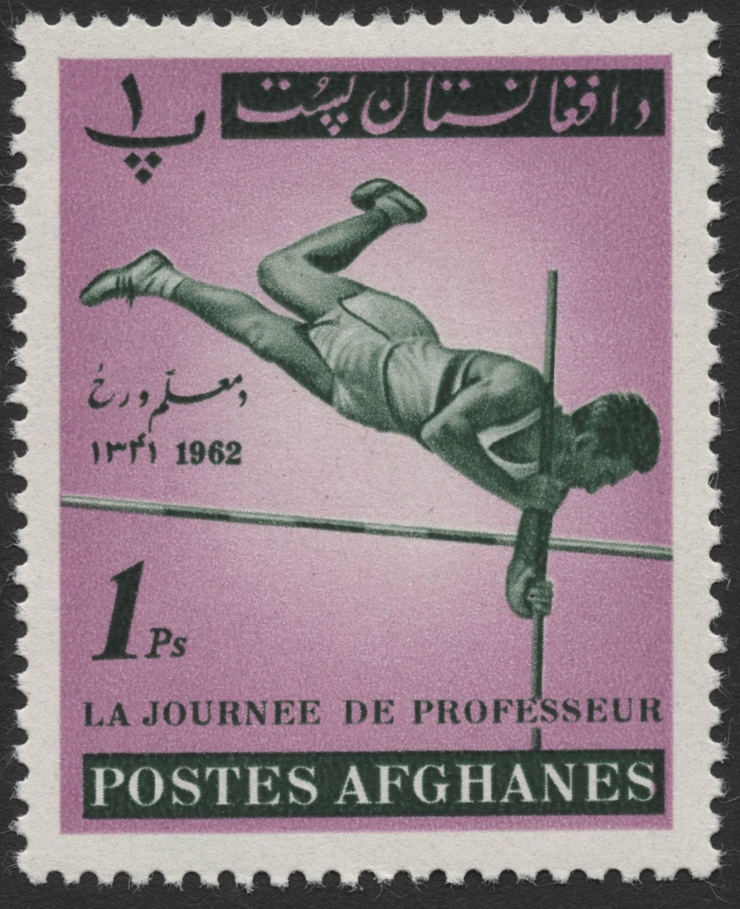 SCG522 - Afghanistan 1962 - Teacher’s Day Commemorative Athletics Stamps