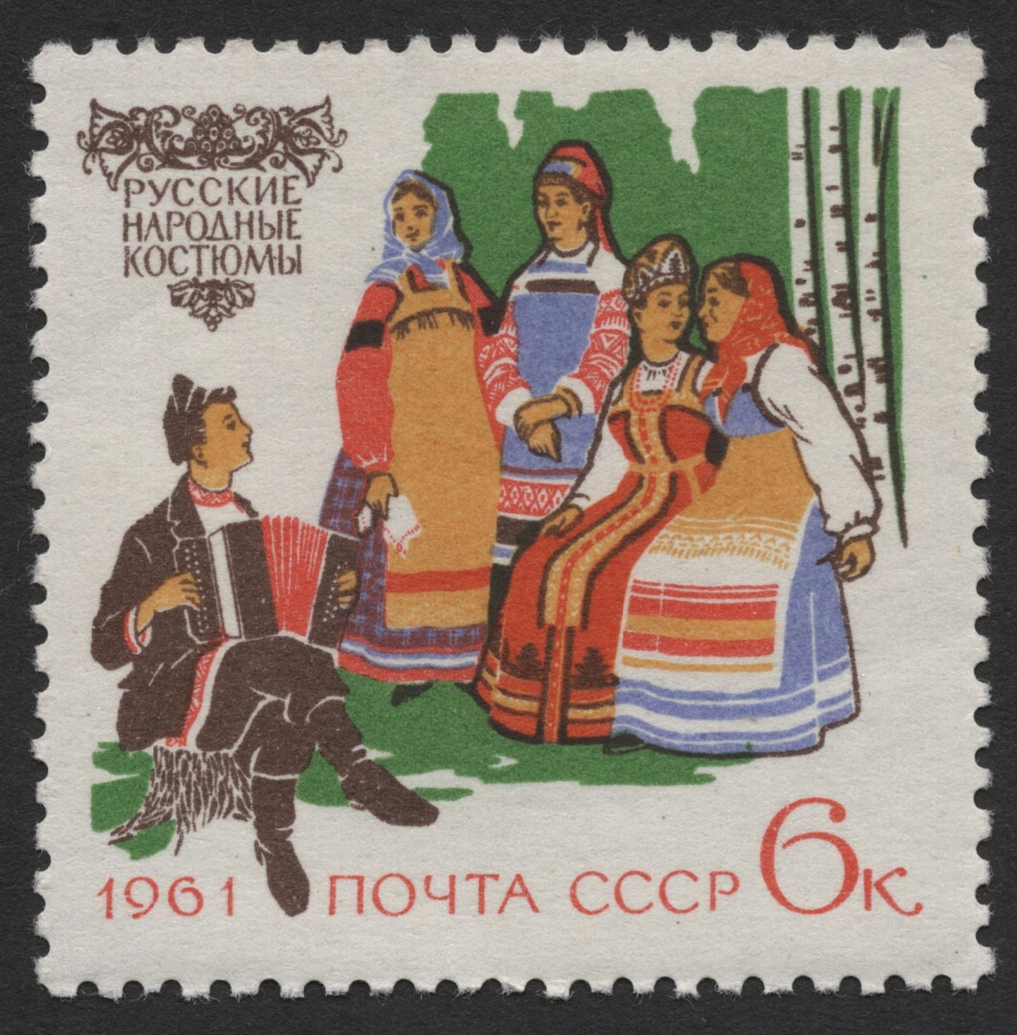 SCG454 - USSR 1961 Traditional National Costumes Stamp Set
