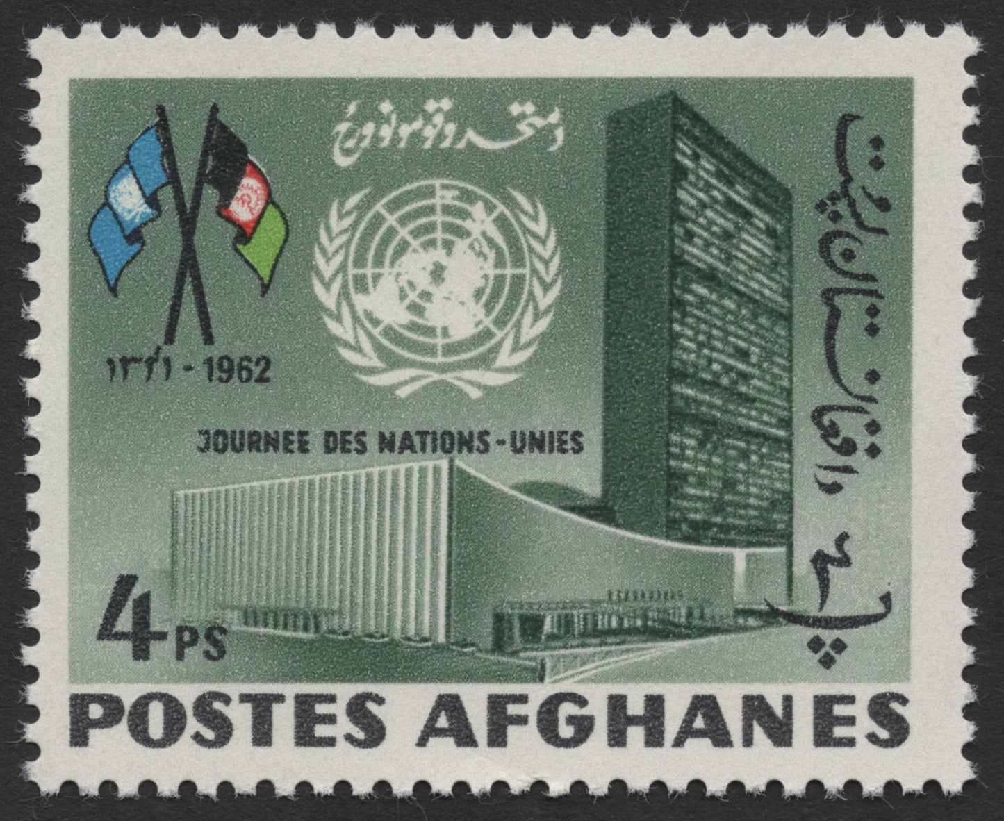 SCG523 - Afghanistan 1962 United Nations Day Stamp Set