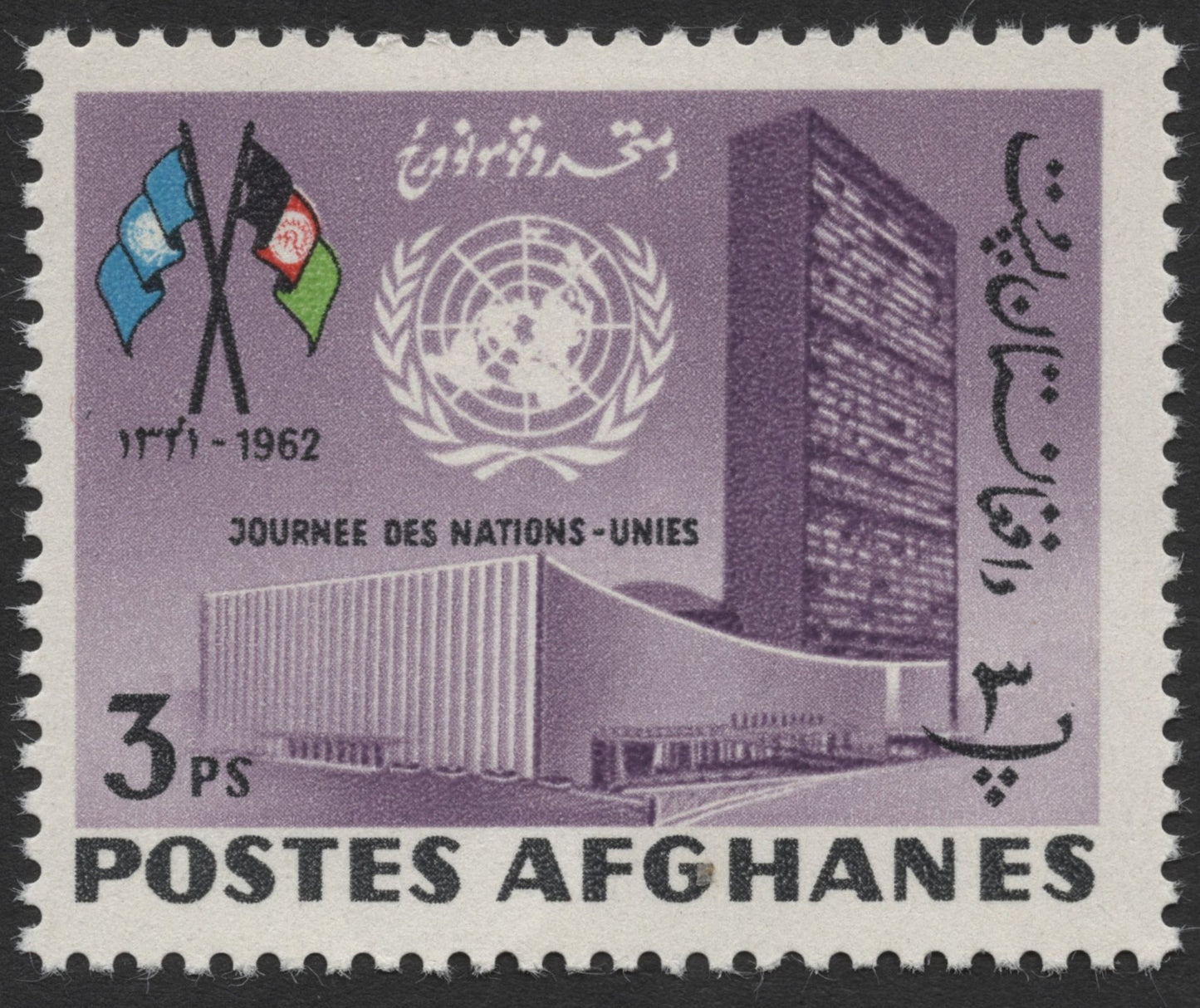 SCG523 - Afghanistan 1962 United Nations Day Stamp Set