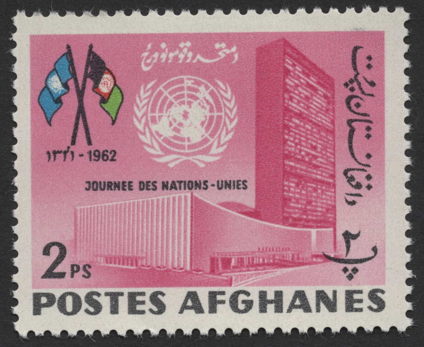 SCG524 - Afghanistan 1962 United Nations Day Stamps