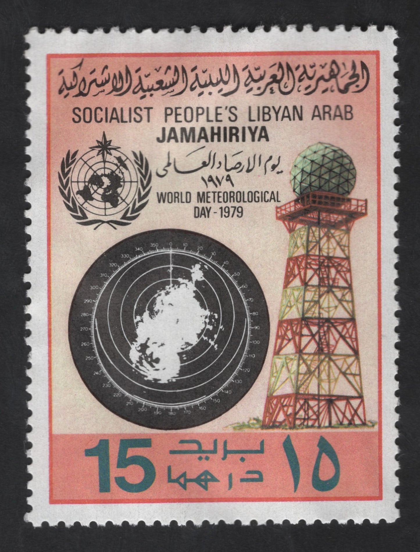 SCG13518 - Libya 1979 World Meteorological Day Radar Station Stamp