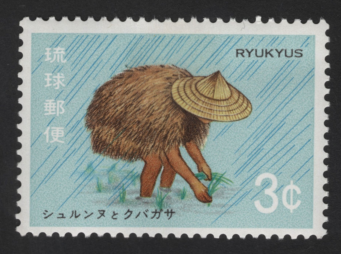 SCG13322 - Ryukyu Islands 3¢ Rice Planting Farmer Stamp – Traditional Agriculture