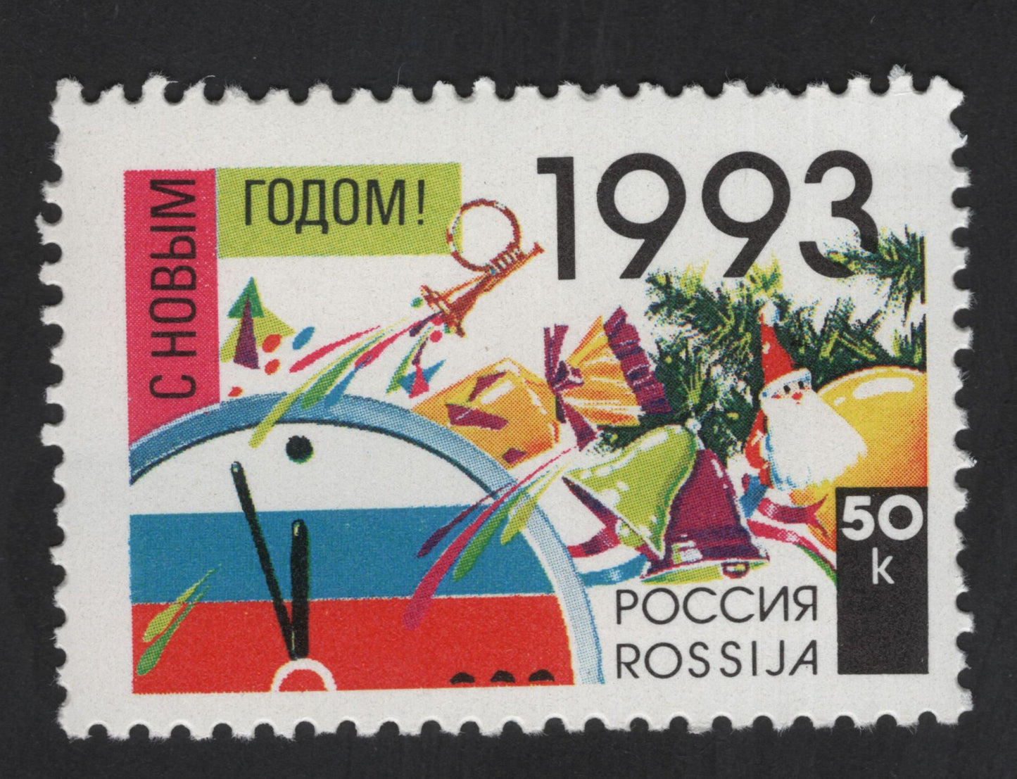 SCG13332 - Russia 1993 – New Year Celebration Stamp (50 Kopeks)