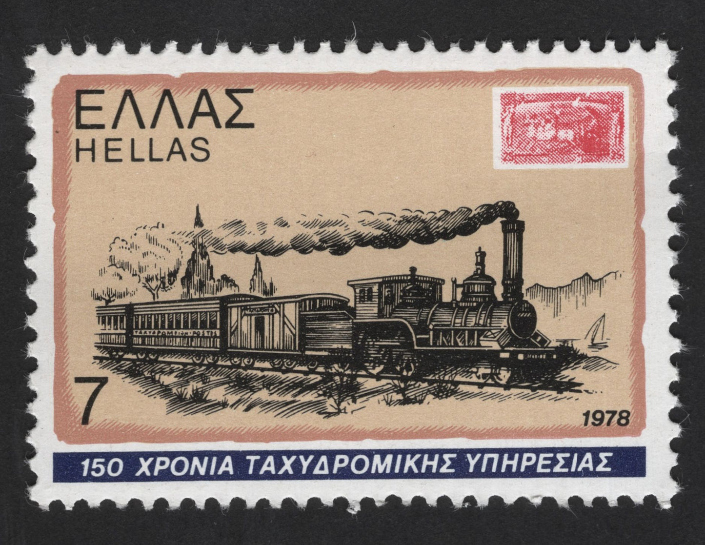 SCG13324 - Greece 1978 – 150 Years of the Greek Postal Service (Steam Train) Stamp
