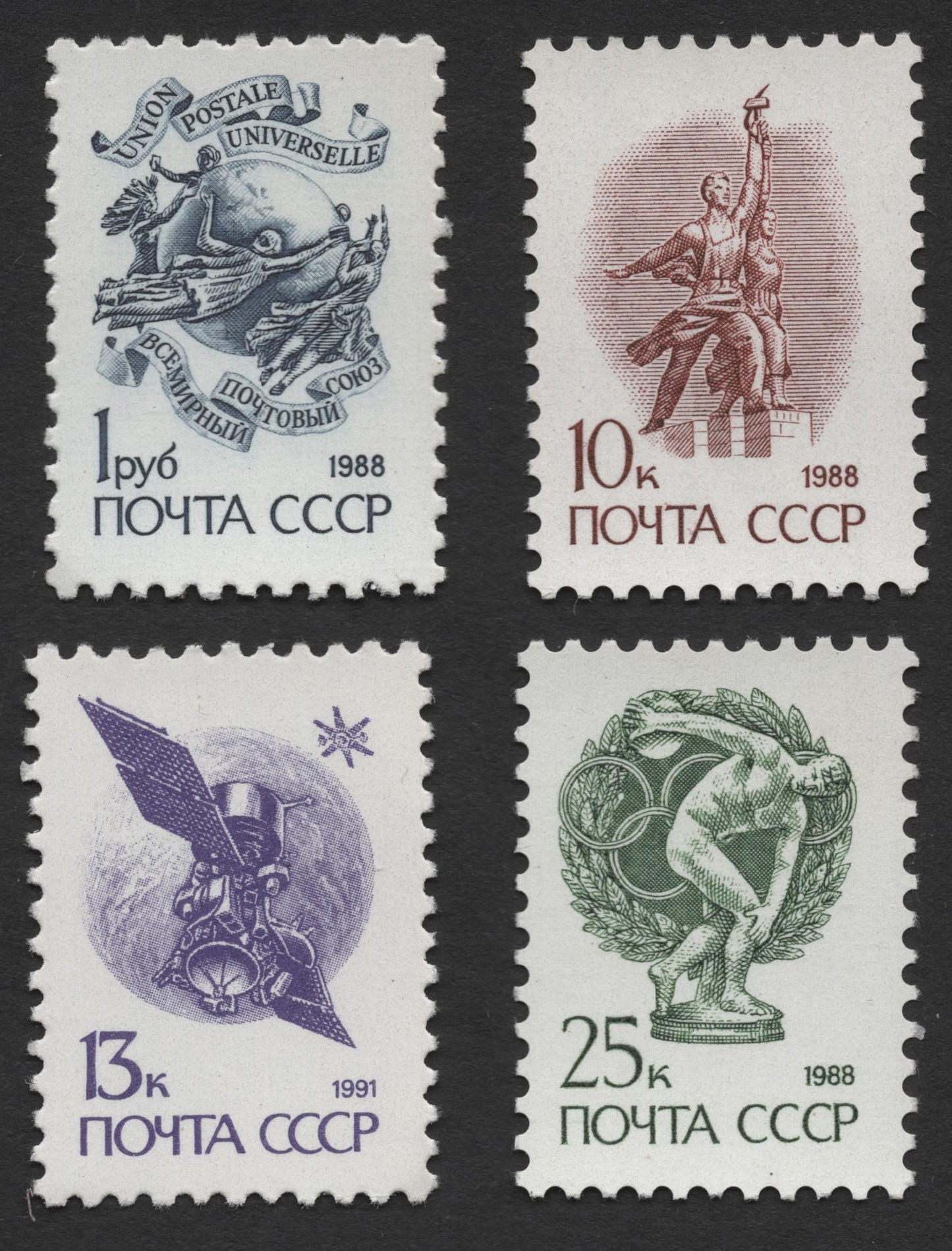 SCG422 - USSR Mixed Themes Stamp Set — Space, Sports, Industry, and UPU