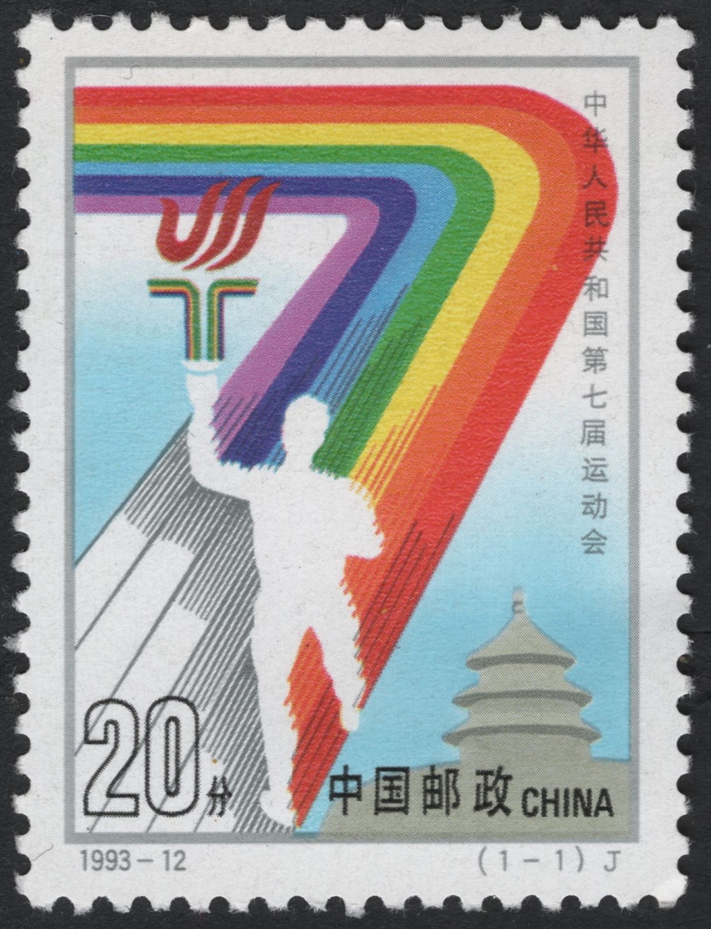 SCG7487 - 7th National Games of China, 1993 – Torchbearer and Rainbow Emblem
