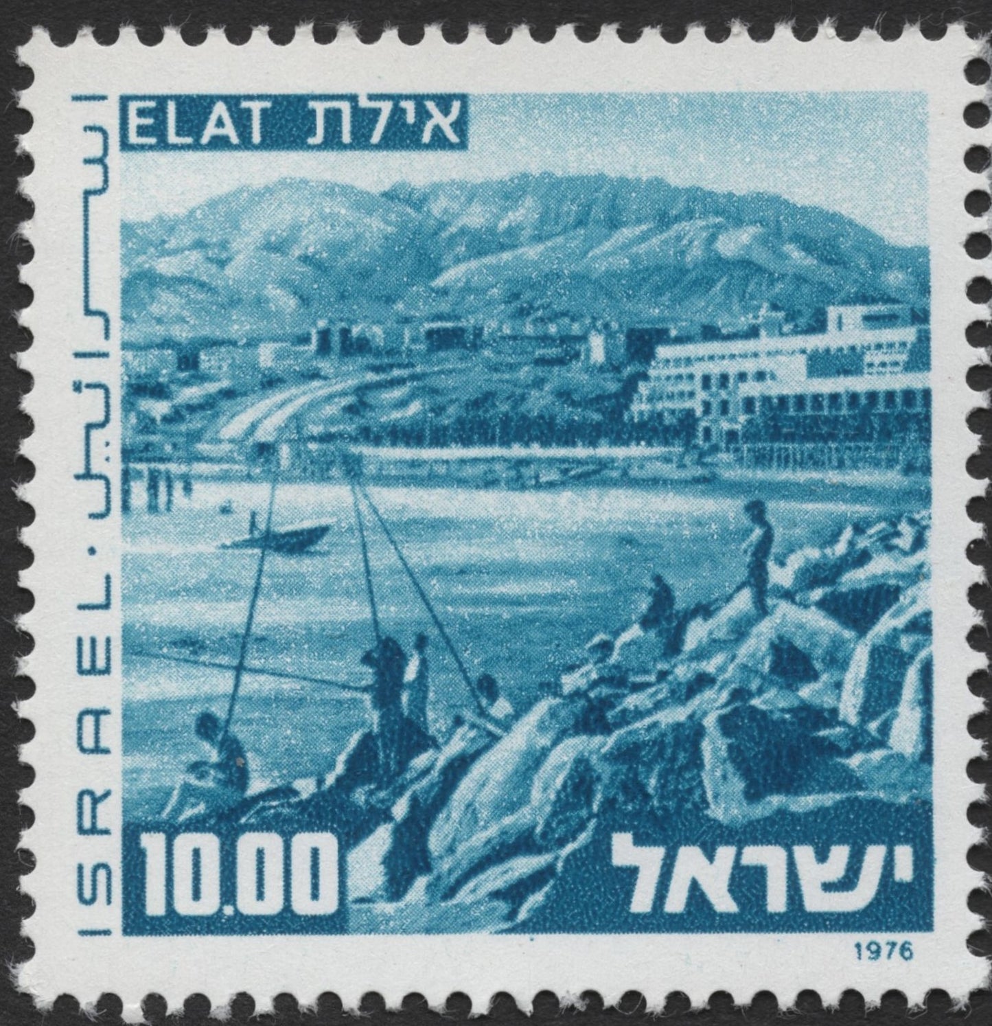SCG2162 - Israel 1976 Elat Coastal Scene Stamp