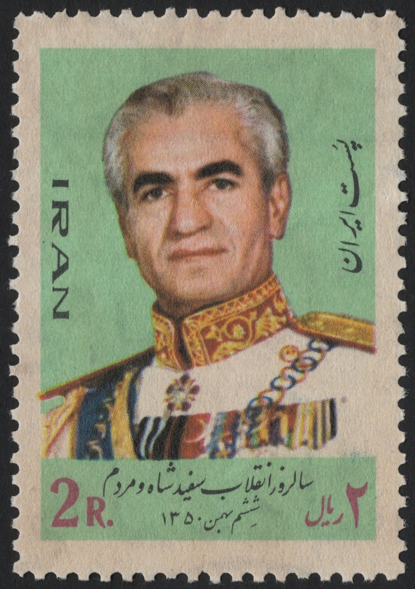 SCG7515 - Iran 1972 – 2 Rials “White Revolution Anniversary”