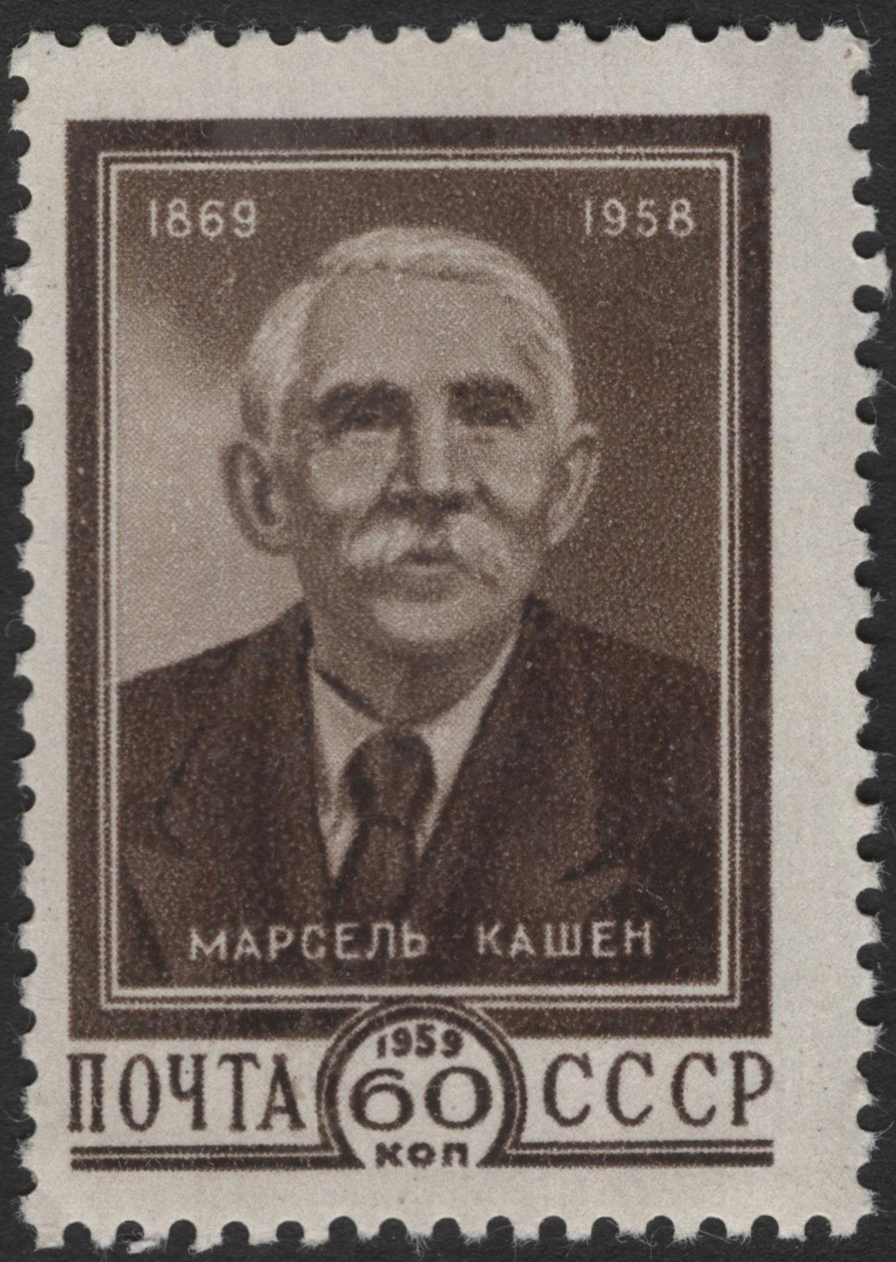 SCG2206 - USSR 1959 Marcel Cachin Memorial Stamp – 60 Kopeks