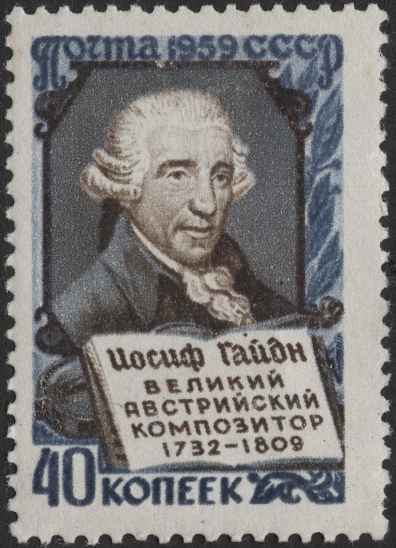 SCG2207 - USSR 1959 Joseph Haydn Stamp – 40 Kopecks