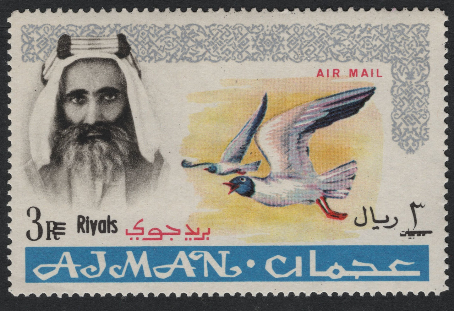 SCG7565 - Ajman Airmail – Seagulls in Flight (circa 1960s)
