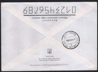 SCG9570 - Russia 1998 – Third Issue of Definitive Stamps – Official First Day Cover (Moscow Postamt 3)