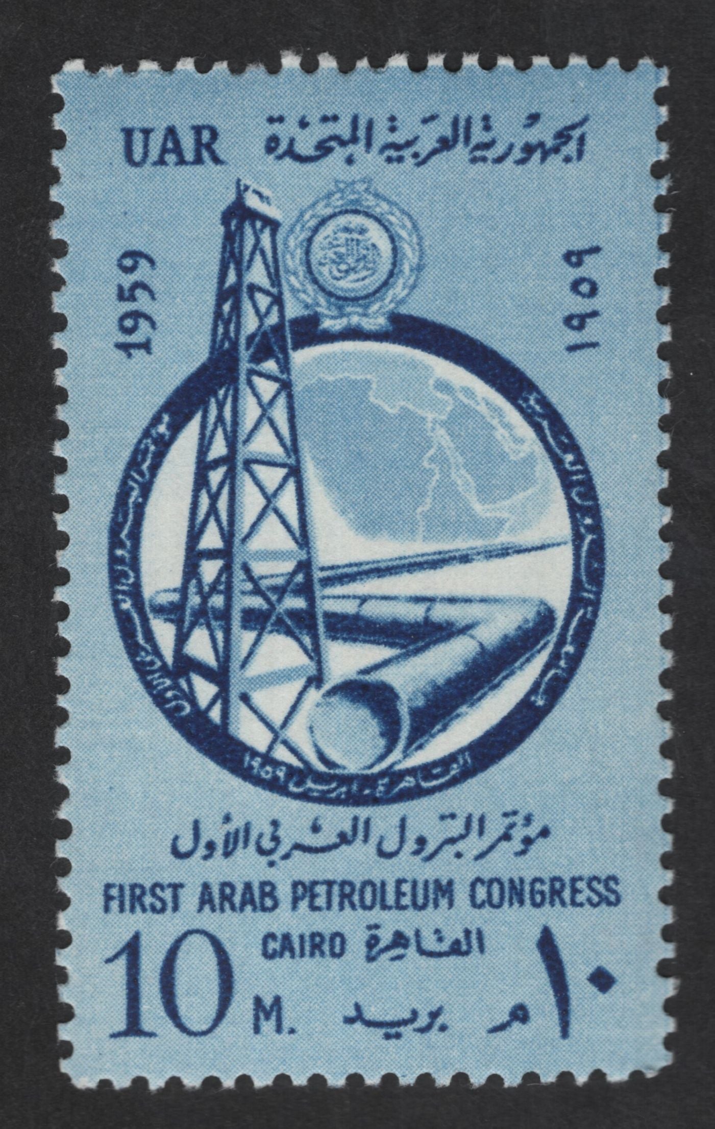 SCG12745 - United Arab Republic 1959 – First Arab Petroleum Congress, Cairo (10 Mils)