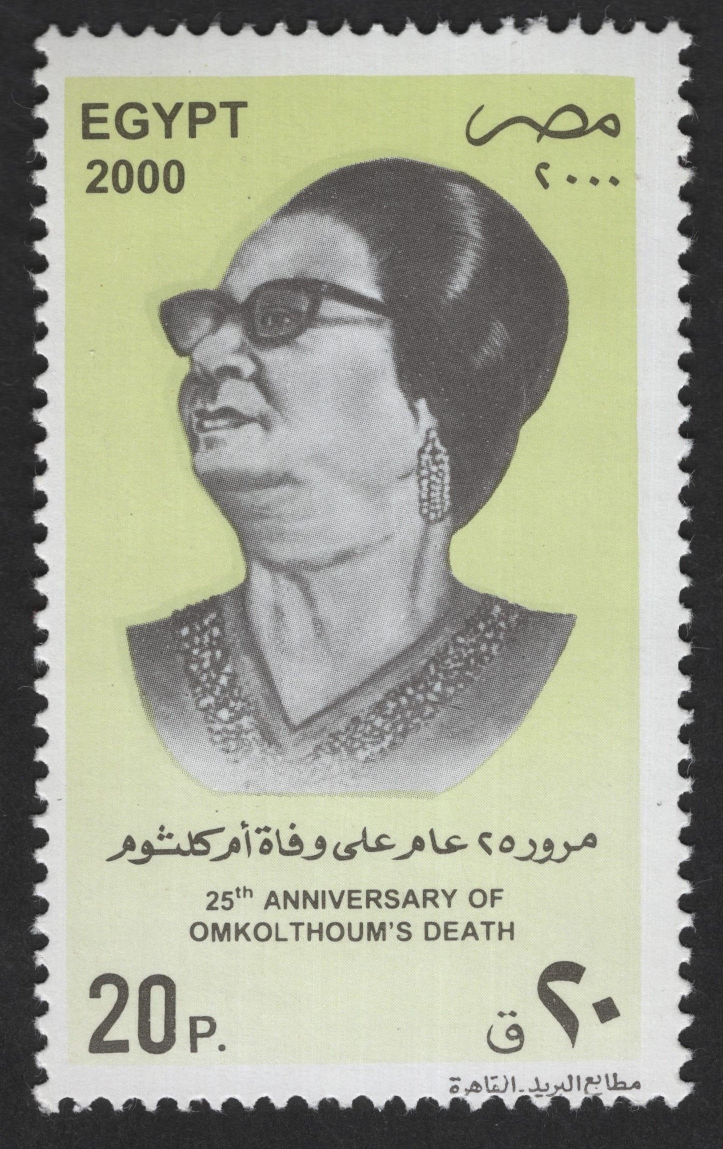 SCG12432 - 🇪🇬 Egypt 2000 – 25th Anniversary of Om Kolthoum’s Death (20 Piasters)