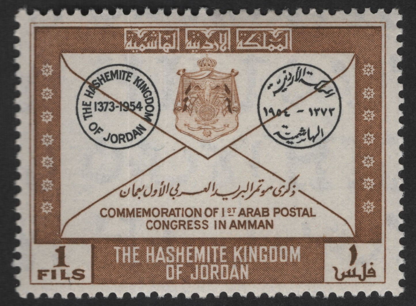 SCG12461 - Jordan 1954 – Commemoration of the 1st Arab Postal Congress in Amman (1 Fils)