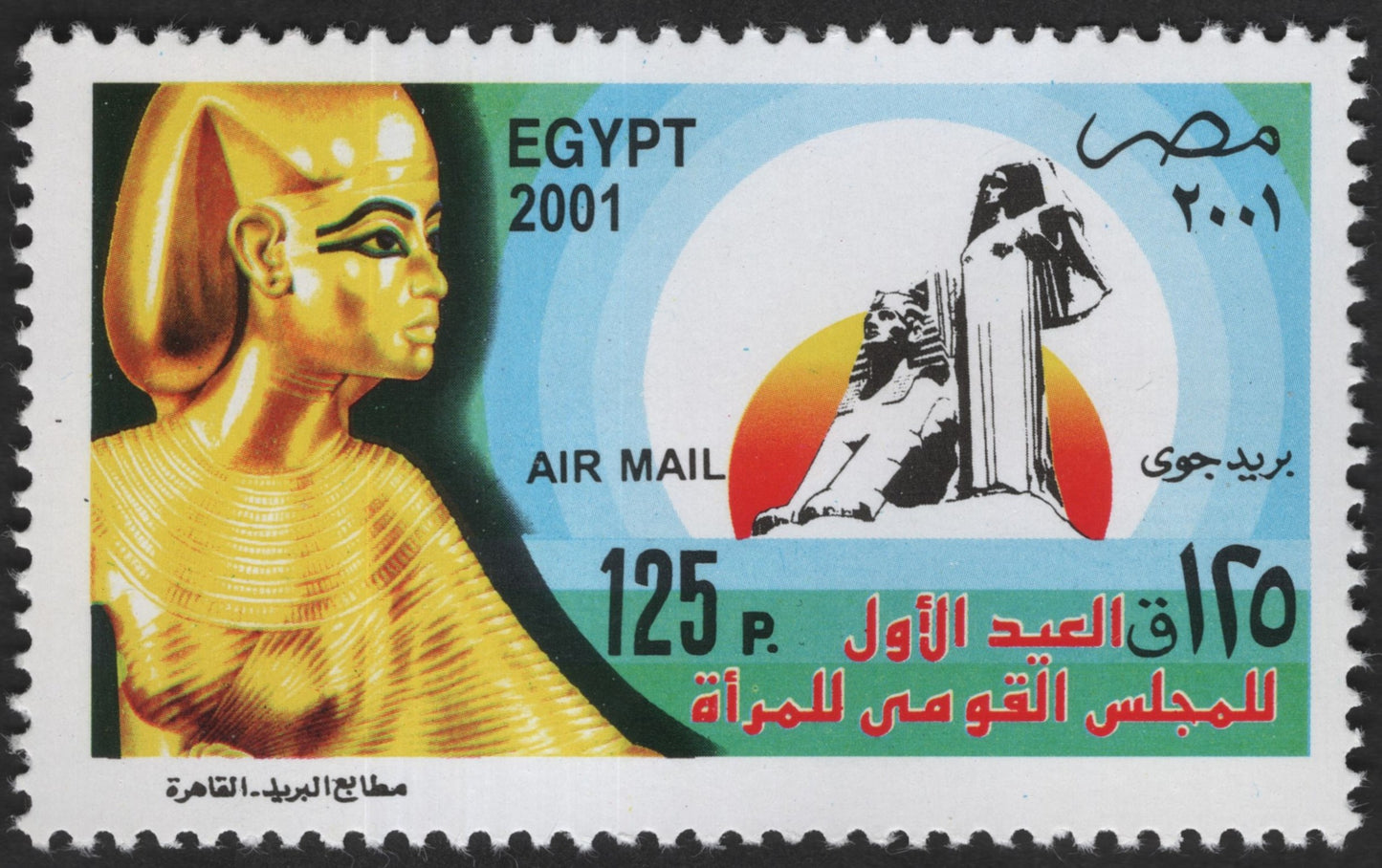 SCG12465 - Egypt 2001 – National Council for Women Airmail Stamp (125 P)