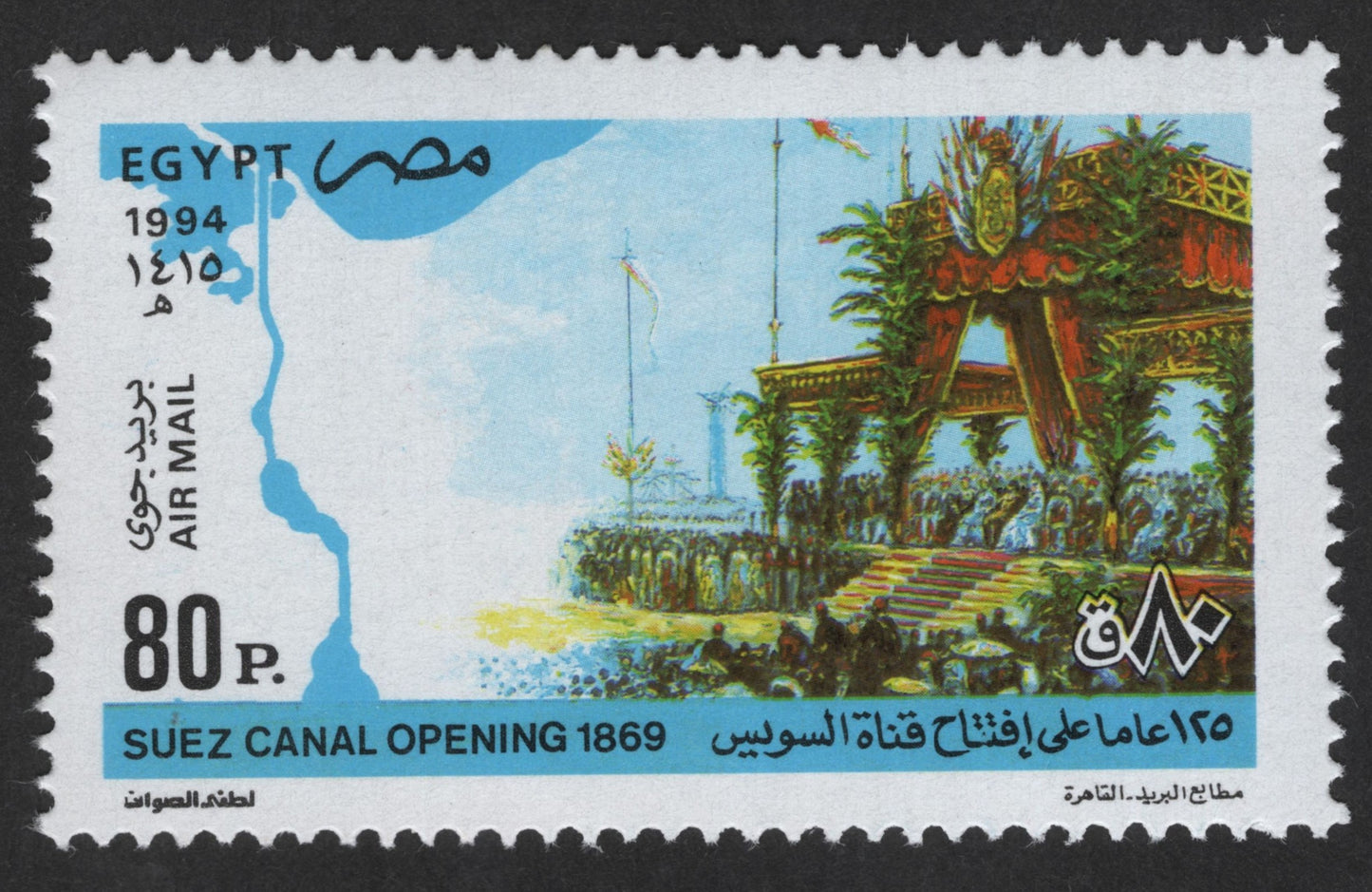 SCG12451 - Egypt 1994 – 125 Years of the Suez Canal Opening (Air Mail Issue)