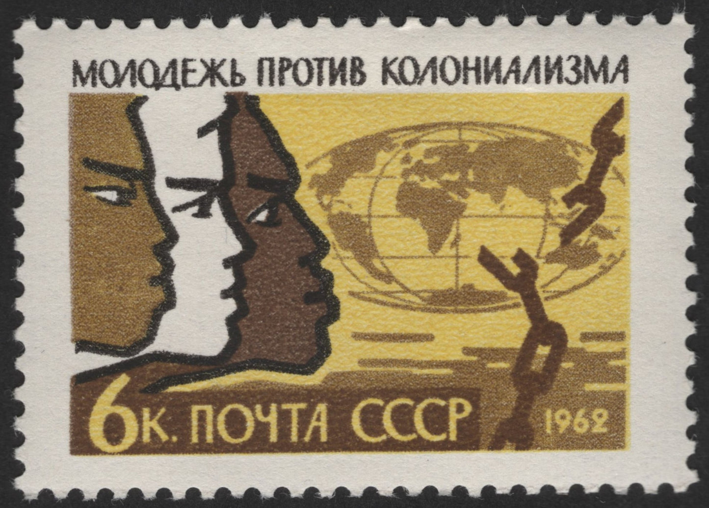 SCG12456 - USSR 1962 – Youth Against Colonialism (Anti-Colonial Movement) Stamp