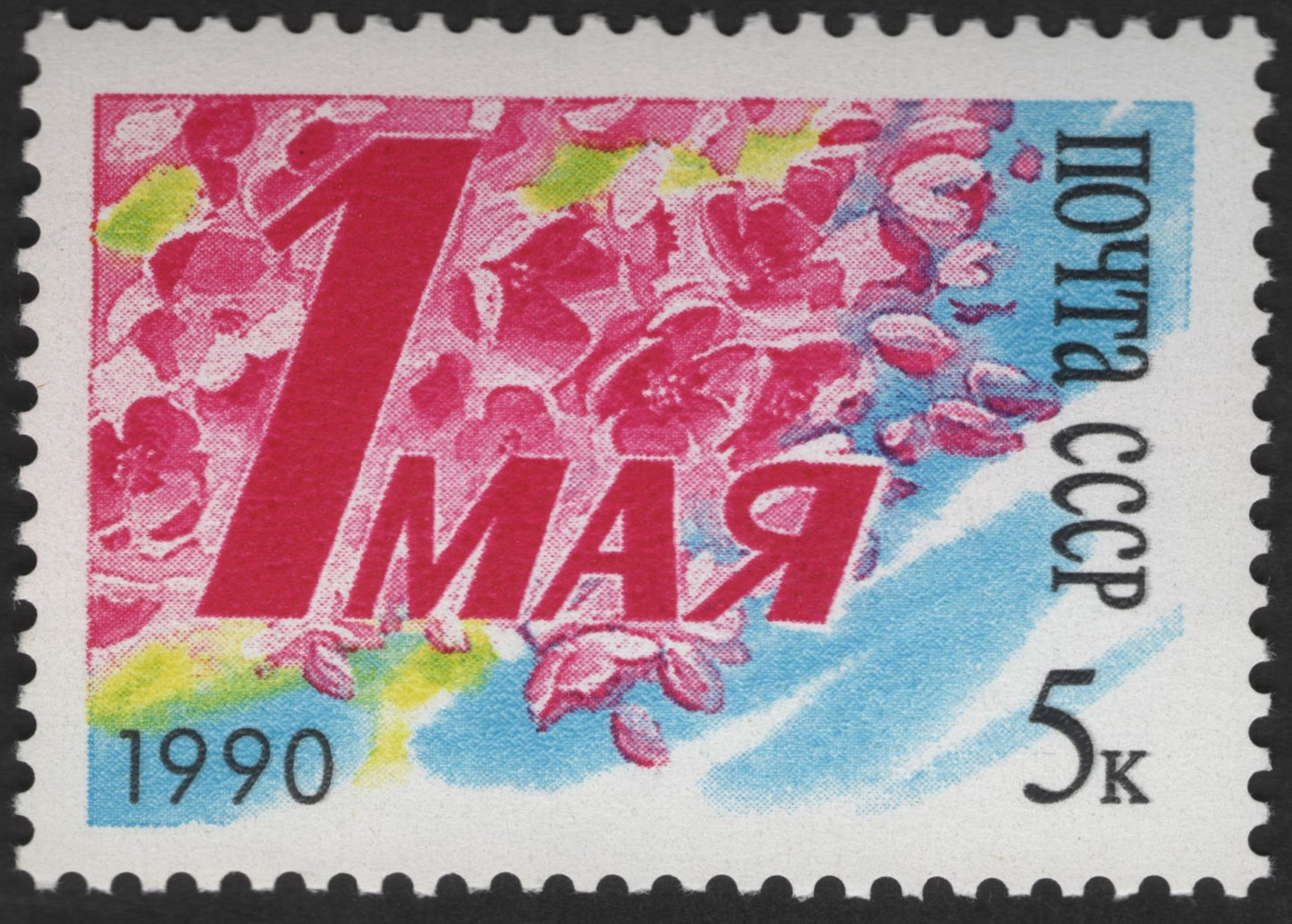 SCG12495 - 1990 May Day (1st May) Labour Celebration Stamp