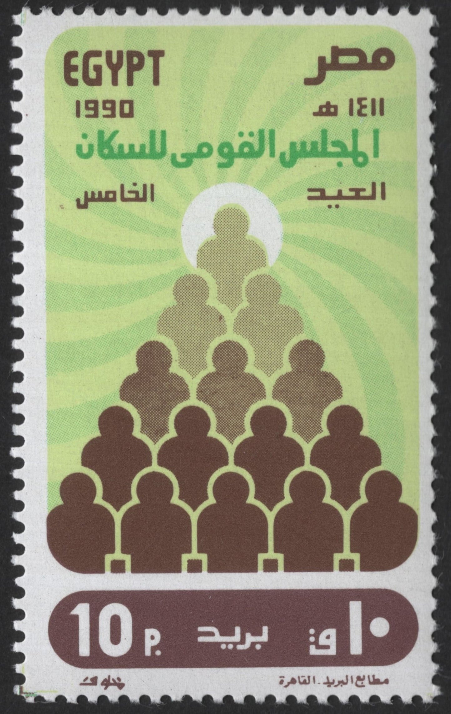 SCG12394 - 🇪🇬 Egypt 1990 – Fifth Anniversary of the National Population Council