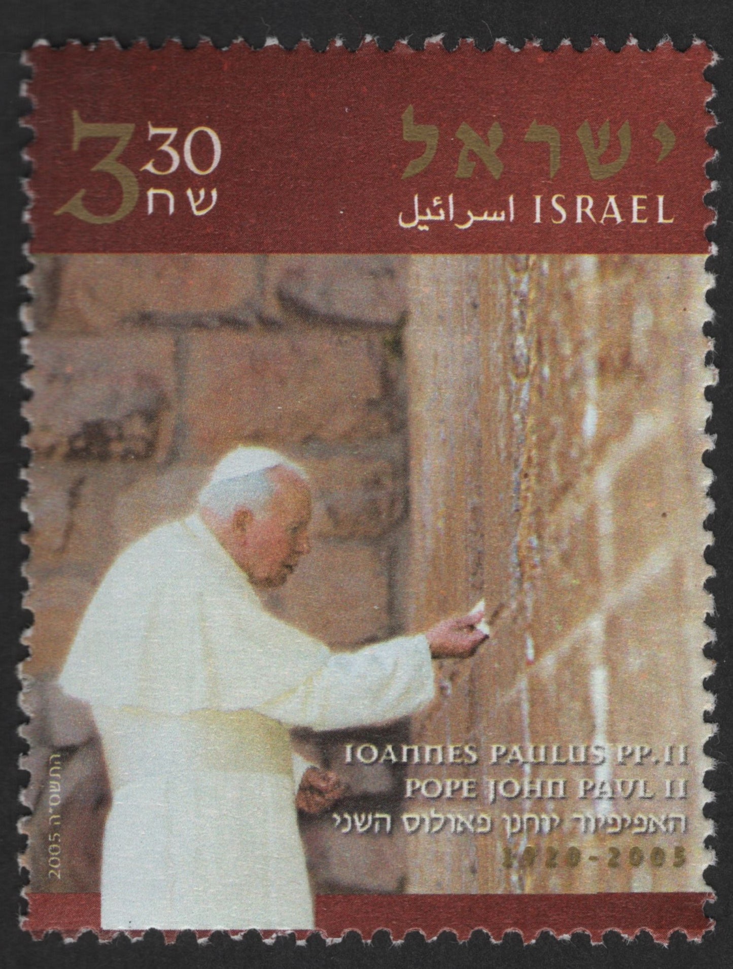 SCG12376 - Israel 2005 – Pope John Paul II Commemorative Stamp (3.30 Shekel)