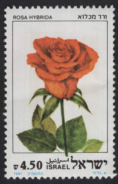 SCG12210 - Israel 1981 Botanical Roses Definitive Set (Rosa Series)