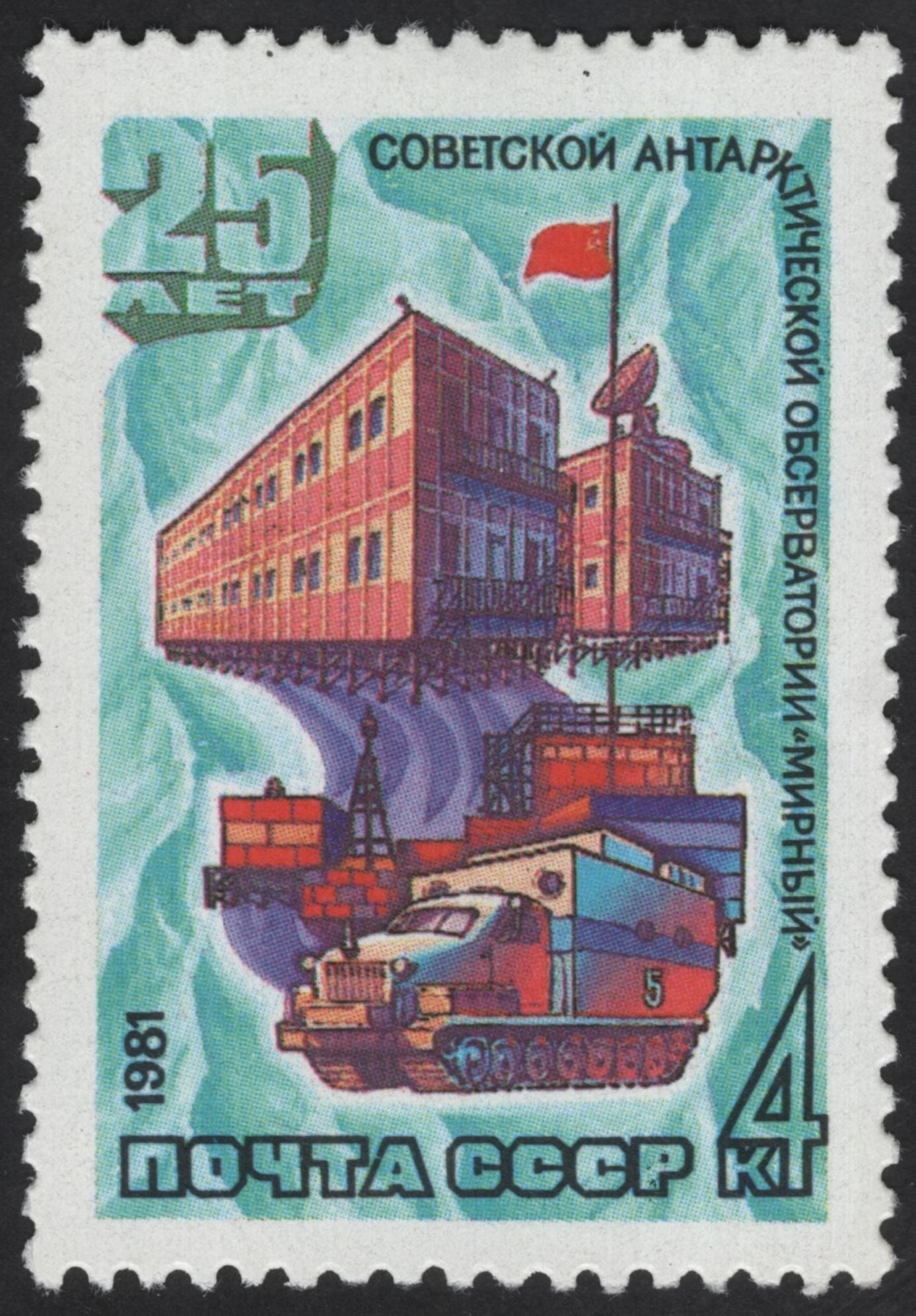 SCG12248 - USSR 1981 – Soviet Antarctic Research Anniversary Stamp Set