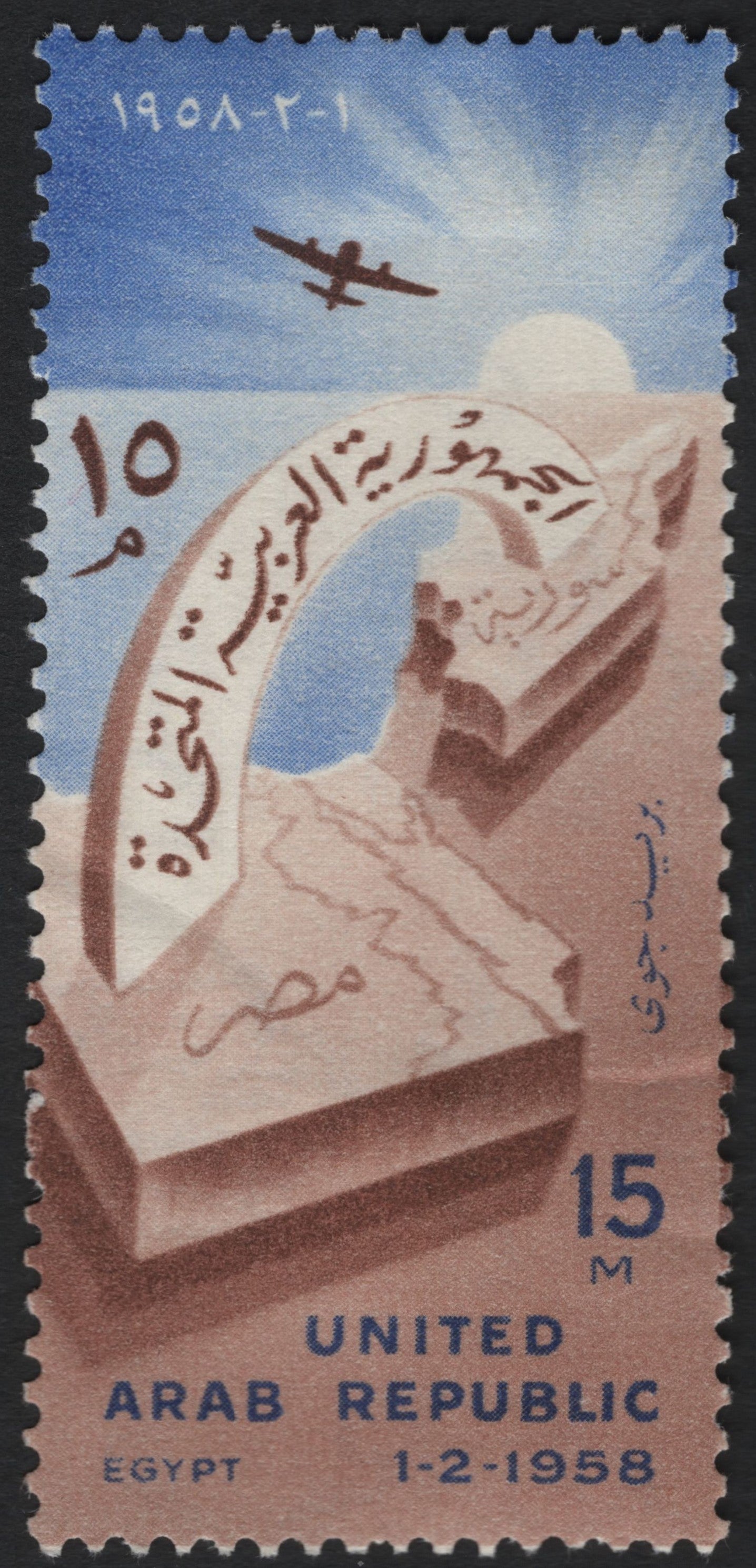 SCG8327 - United Arab Republic – Formation of the UAR, 1958