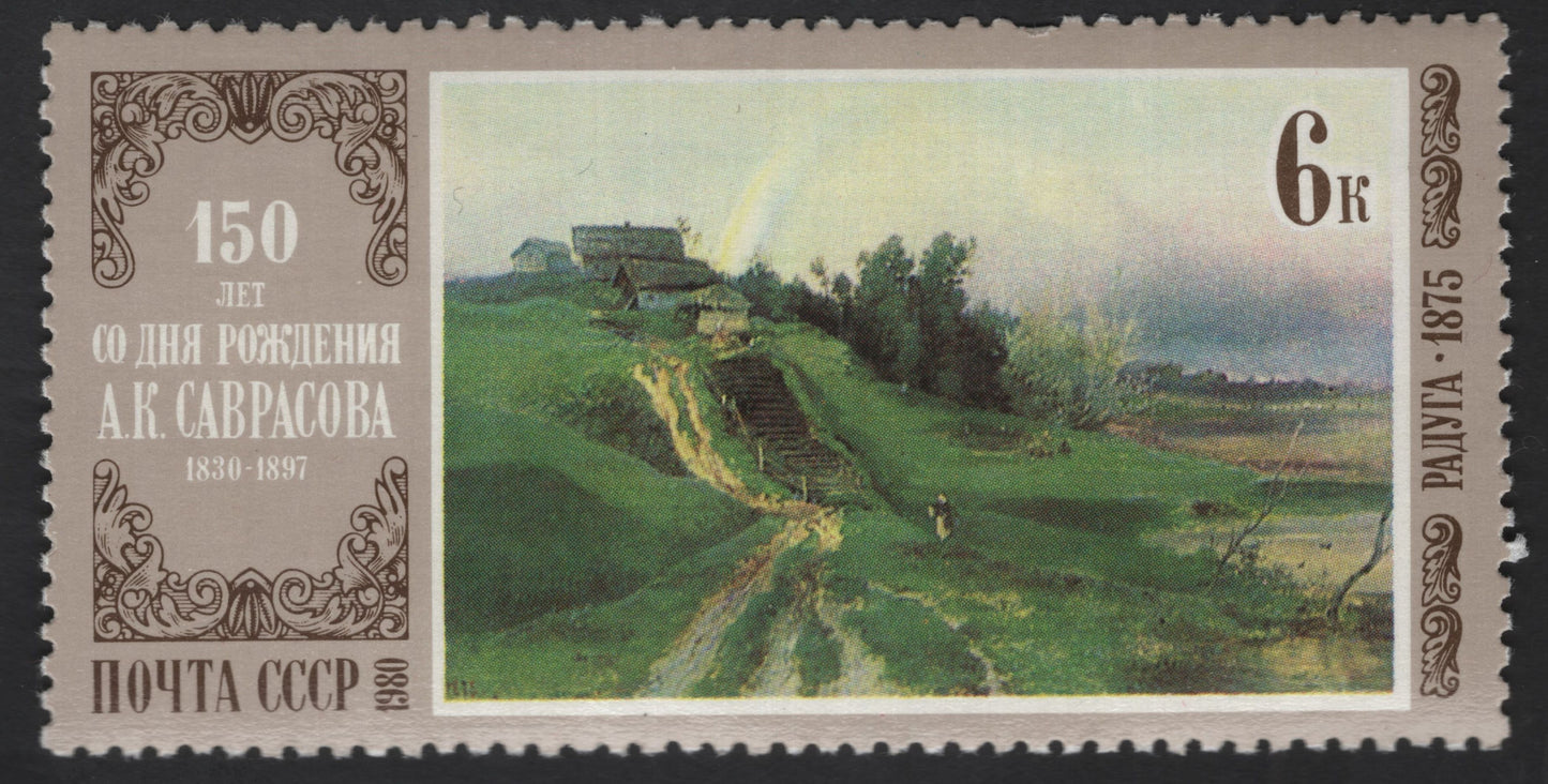 SCG12307 - USSR 1980 – Saryan & Savrasov Art Anniversary Pair