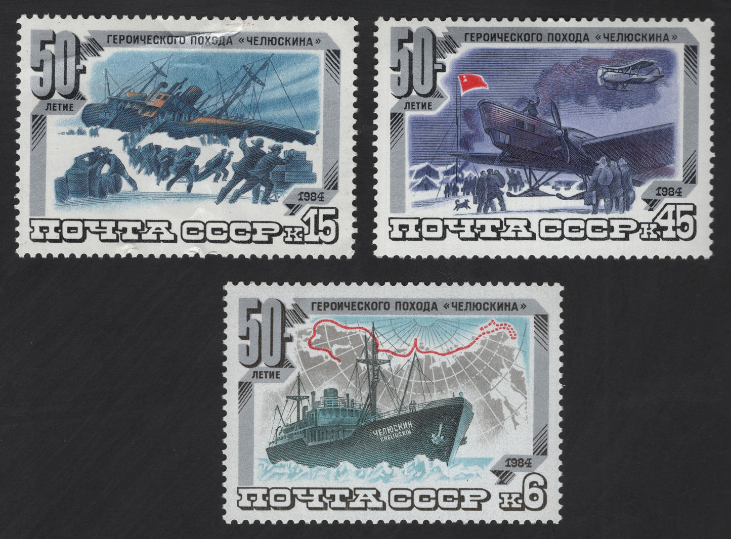 SCG12305 - USSR 1984 – 50 Years of the Heroic Voyage of the Chelyuskin