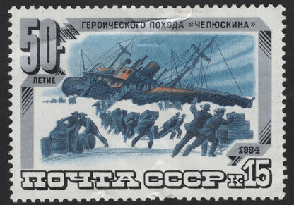 SCG12305 - USSR 1984 – 50 Years of the Heroic Voyage of the Chelyuskin