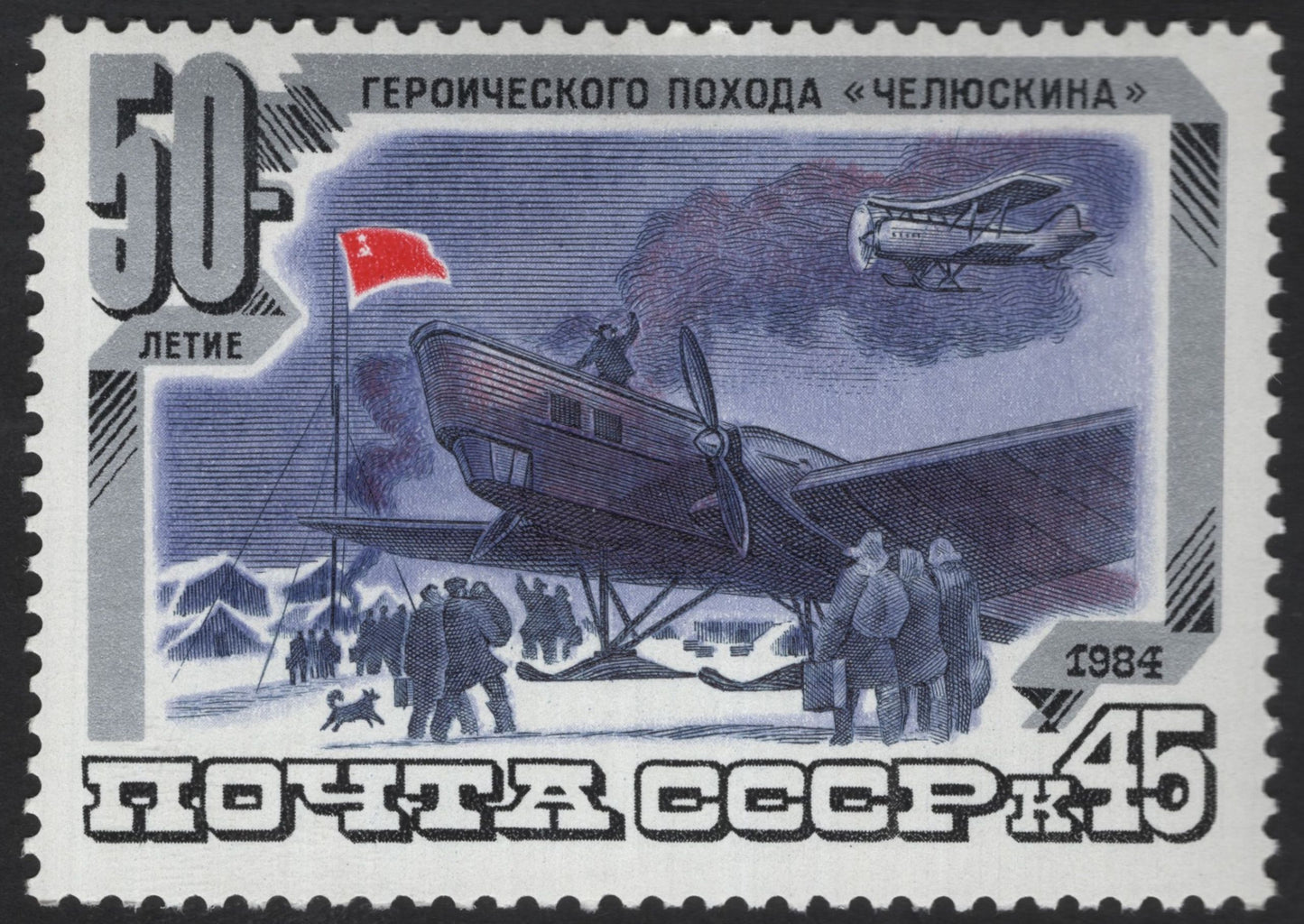 SCG12305 - USSR 1984 – 50 Years of the Heroic Voyage of the Chelyuskin