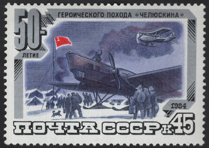 SCG12305 - USSR 1984 – 50 Years of the Heroic Voyage of the Chelyuskin