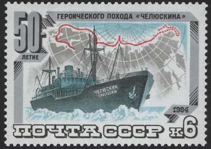 SCG12305 - USSR 1984 – 50 Years of the Heroic Voyage of the Chelyuskin