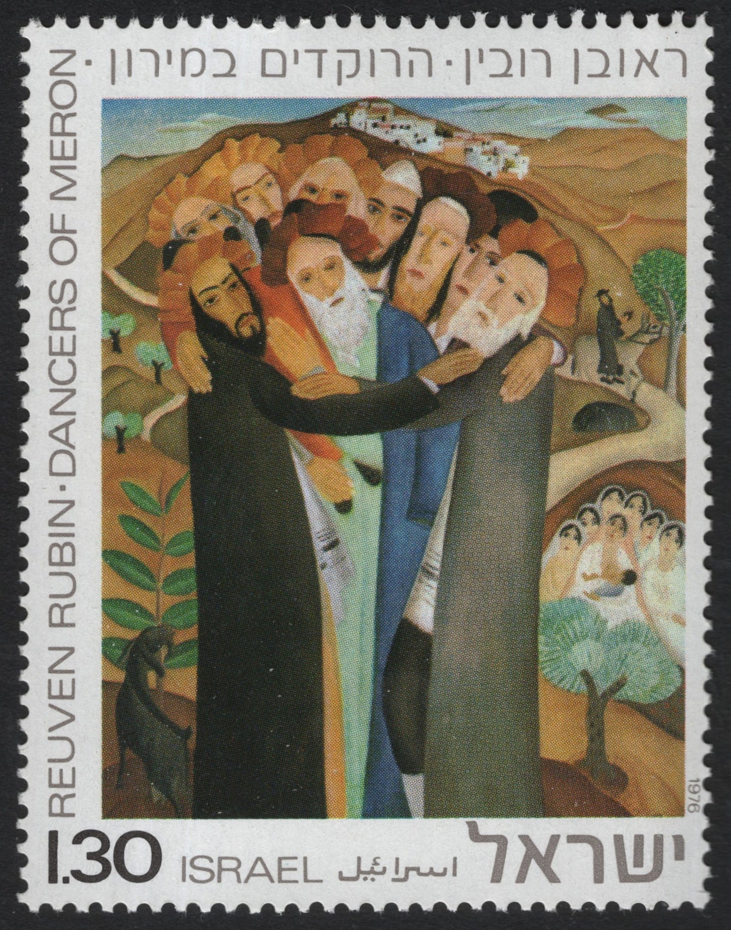 SCG8355 - Israel 1976 – “Dancers of Meron” (Reuven Rubin)