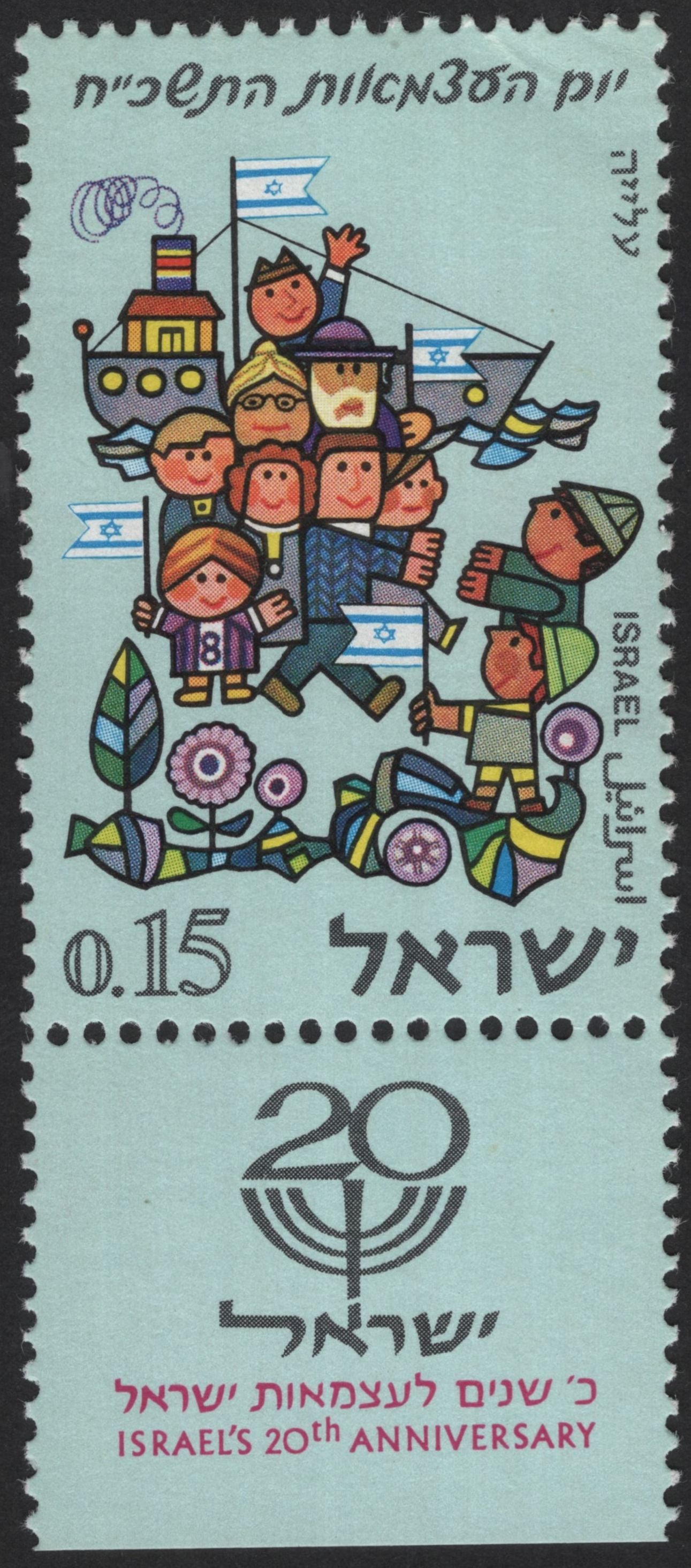 SCG12160 - Israel 1968 – Israel’s 20th Anniversary Commemorative Pair