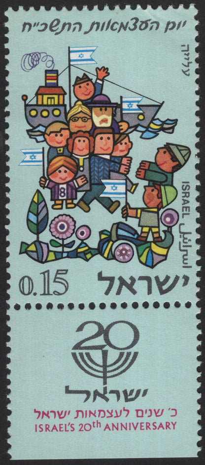 SCG12160 - Israel 1968 – Israel’s 20th Anniversary Commemorative Pair