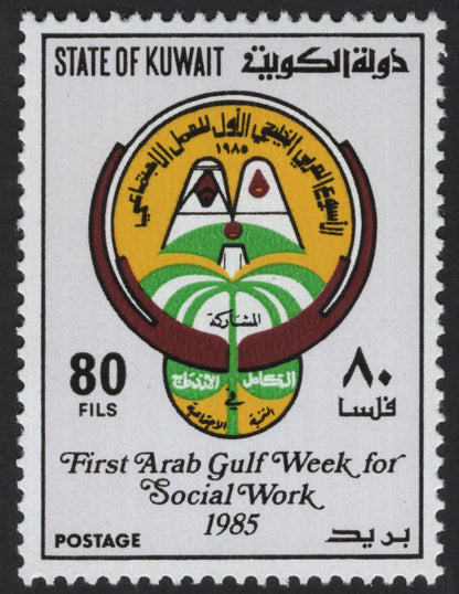 SCG12187 - Kuwait 1985 First Arab Gulf Week for Social Work – Commemorative Pair