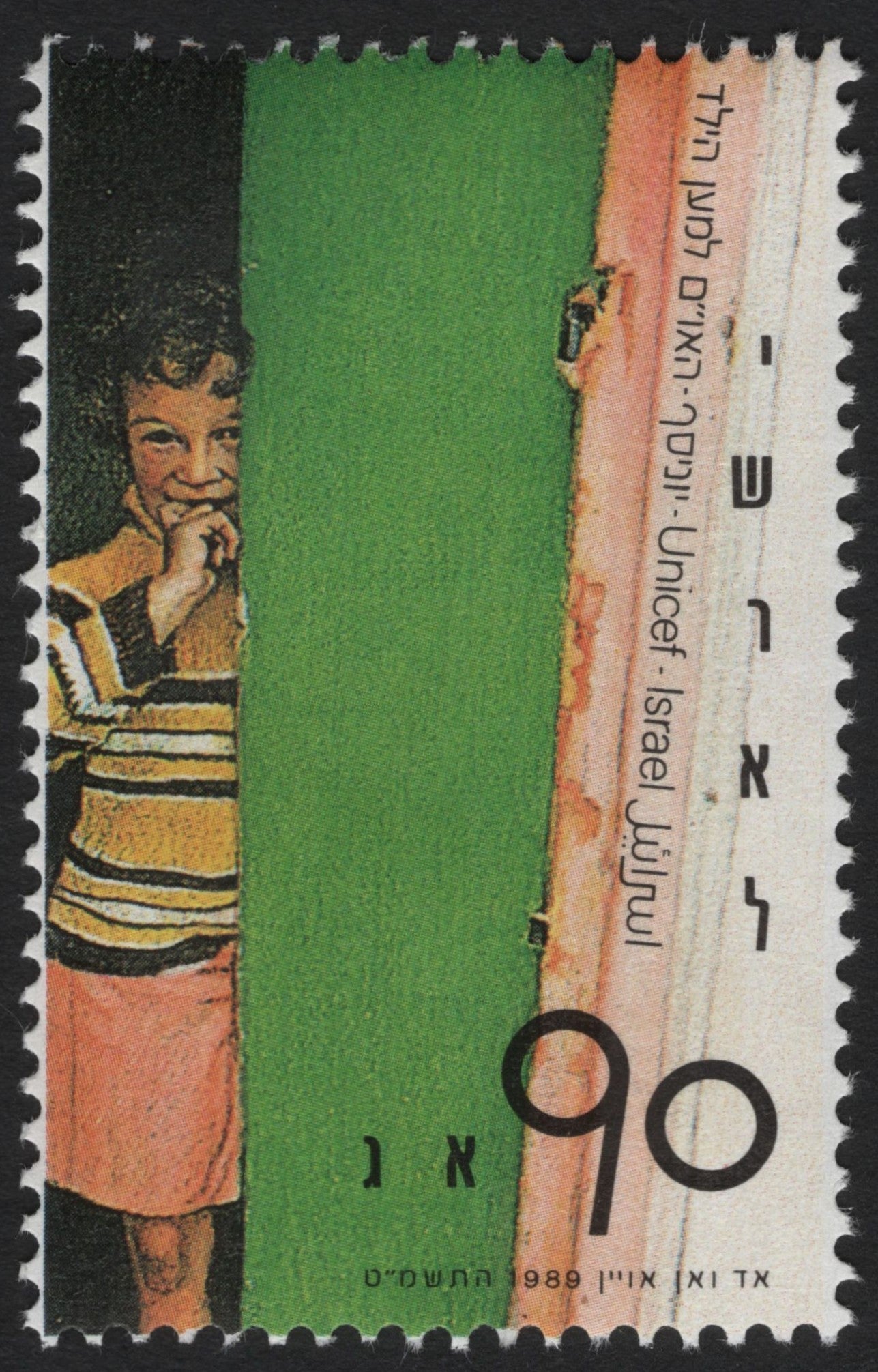 SCG8404 - Israel 1989 UNICEF “For Every Child” Stamp