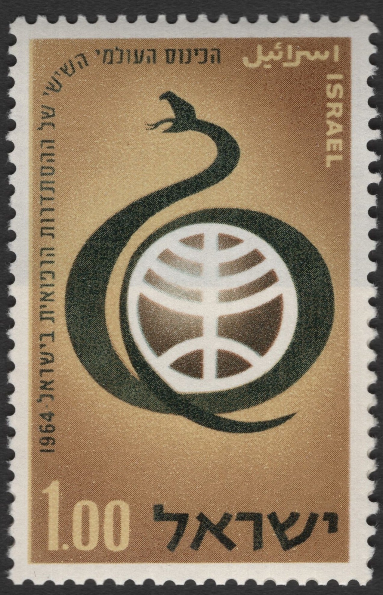 SCG11541 - Israel 1954 – World Health Day / Public Health Emblem 1.00 Israeli Lira