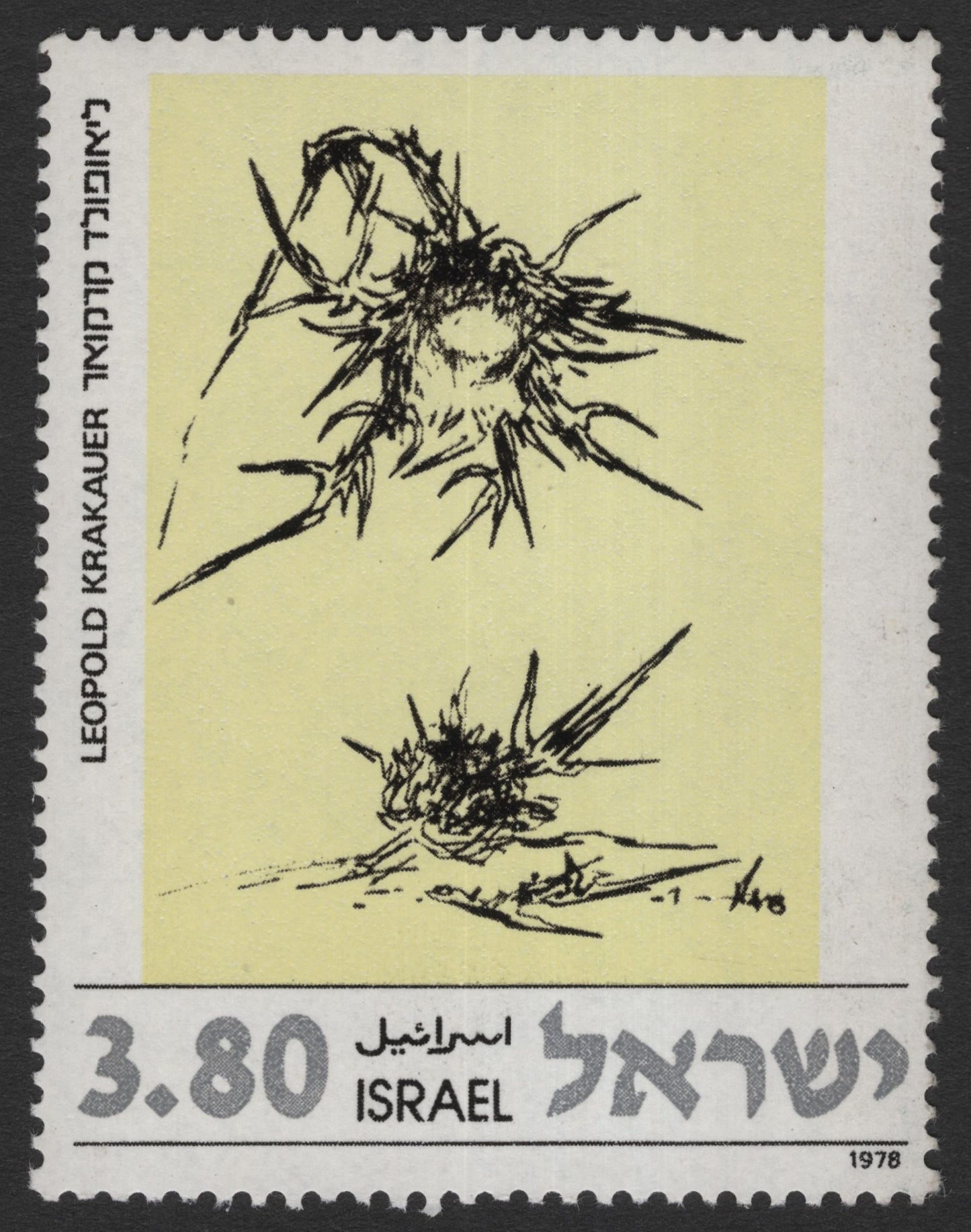 SCG11580 - Israel – 3.80 Lira Leopold Krakauer Art Stamp (1978)